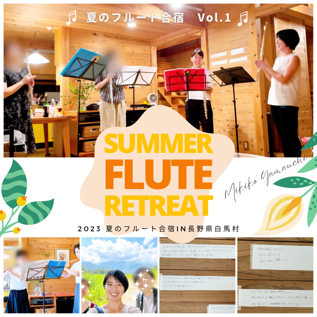 フルート合宿