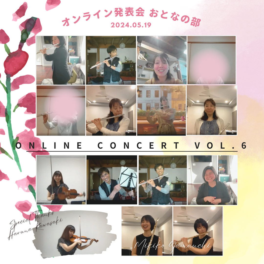 オンラインフルートレッスン