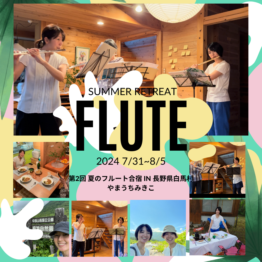 フルート合宿
