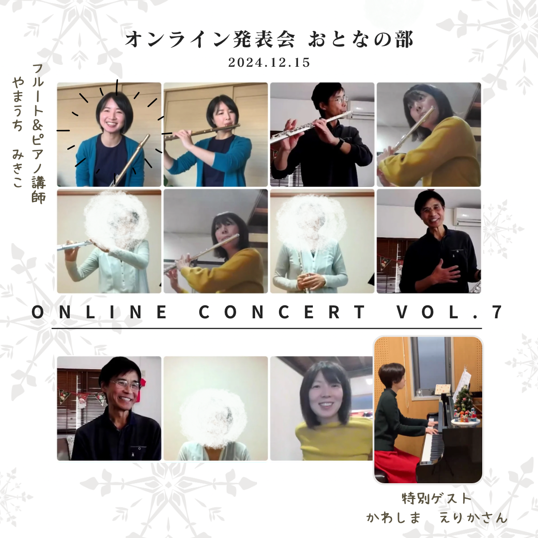 オンラインフルートレッスン