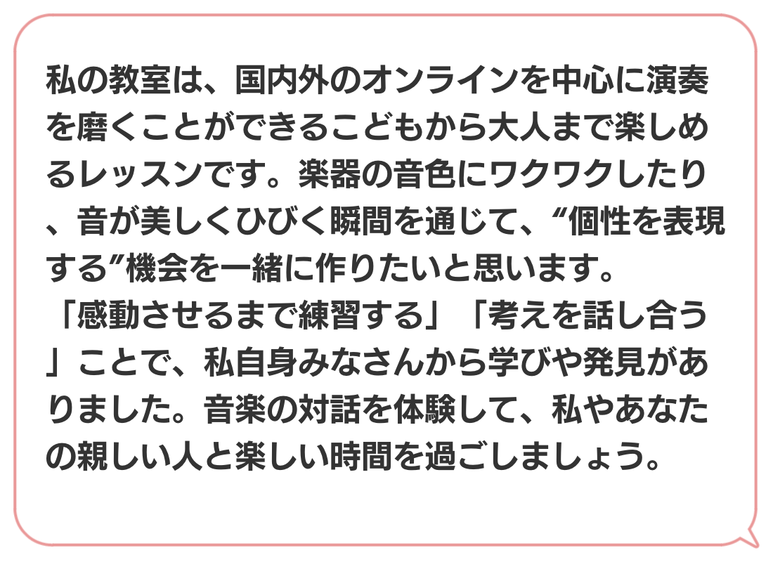 オンラインフルートレッスン