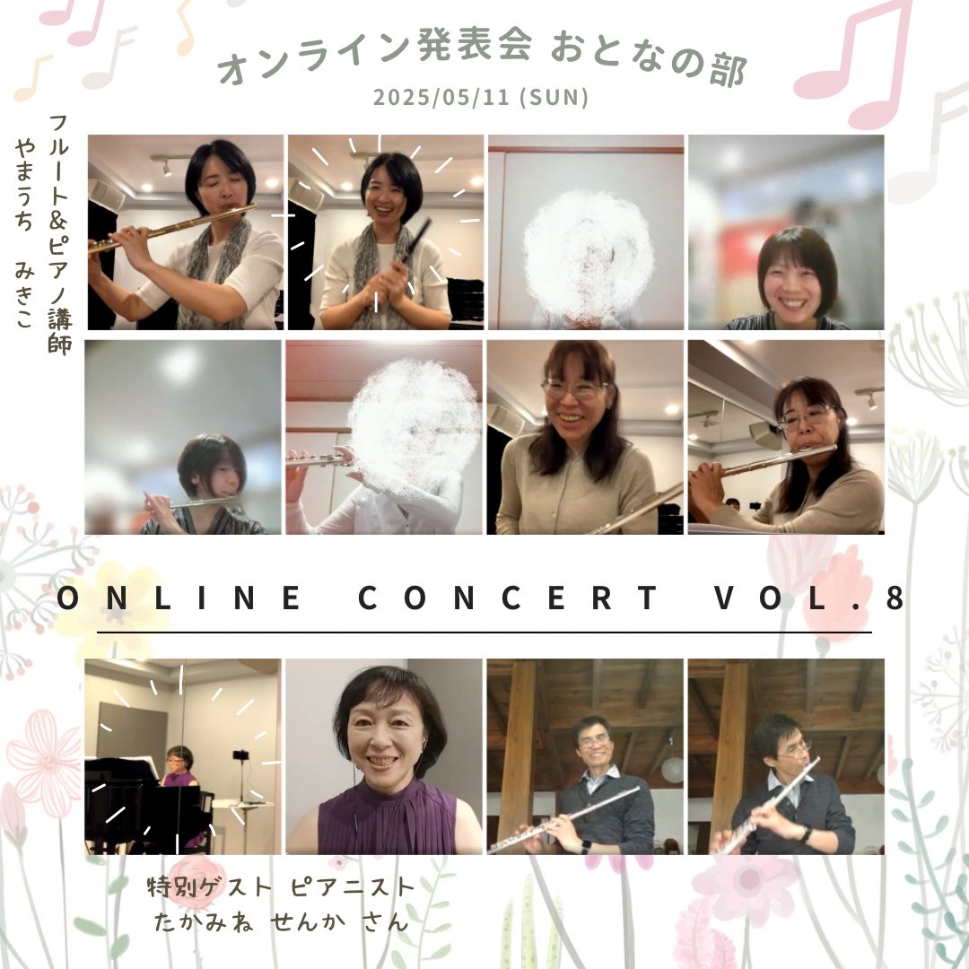 オンラインフルートレッスン