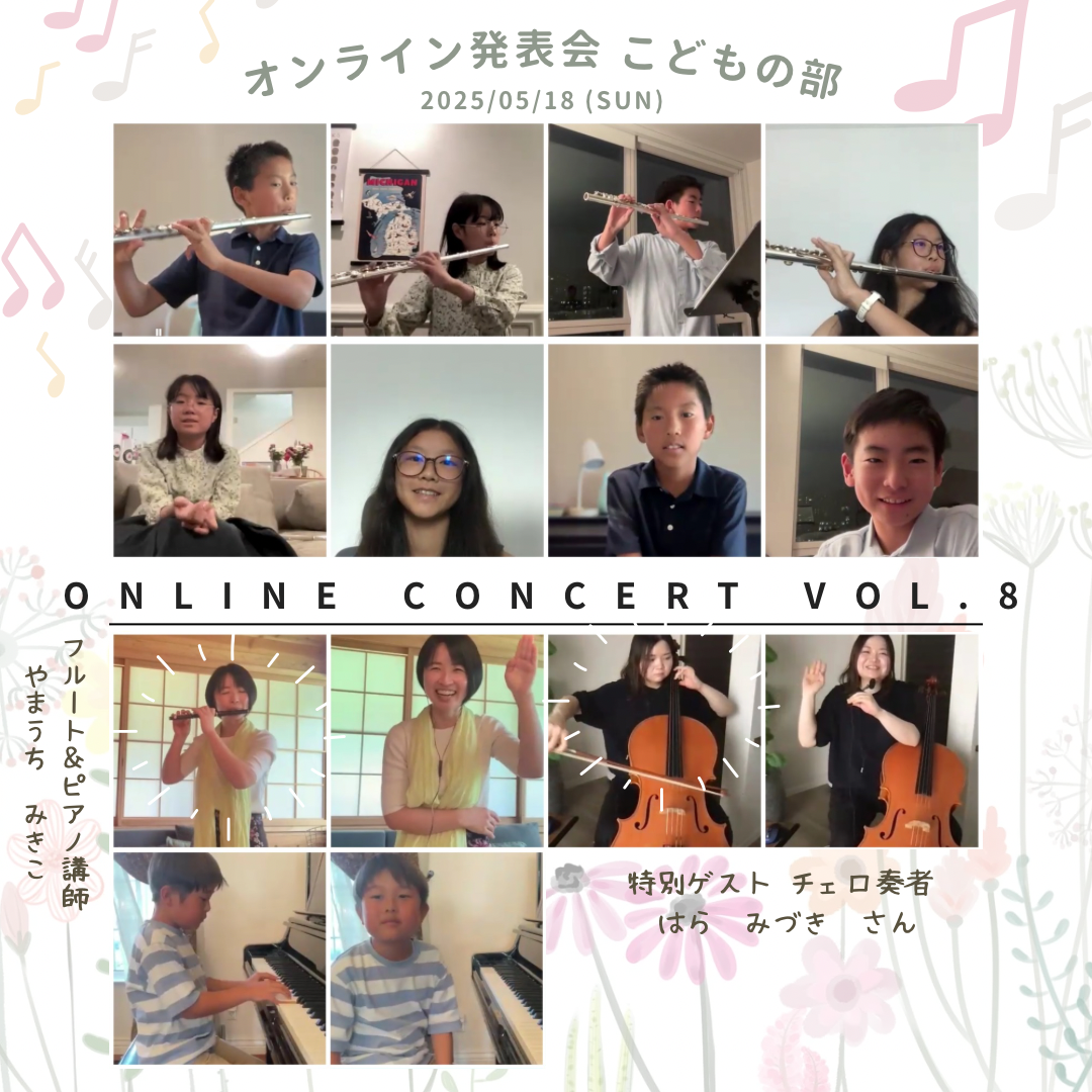 オンラインフルートレッスン