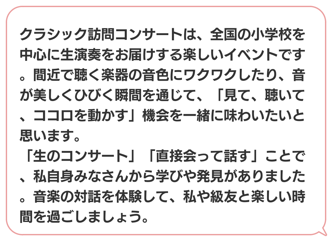 クラシック訪問コンサート